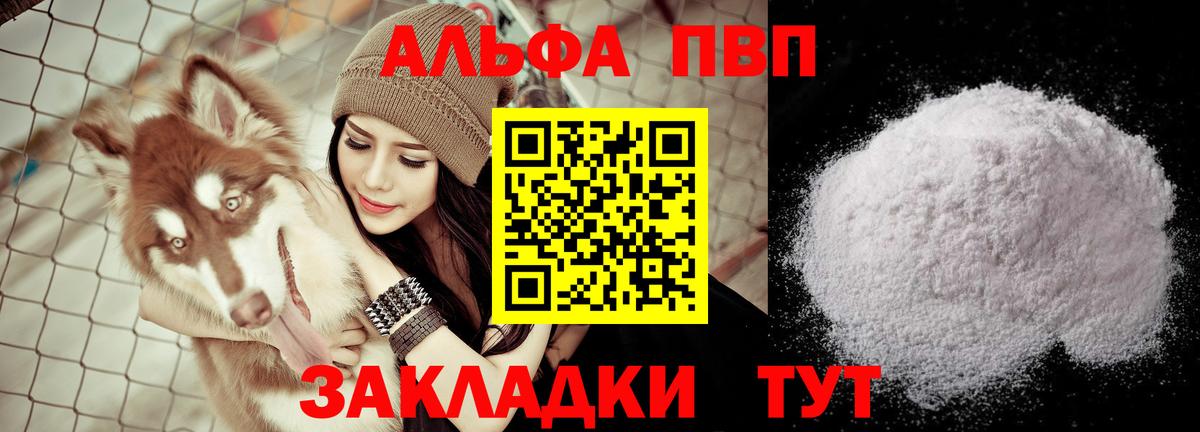 Альфа ПВП Crystall Георгиевск