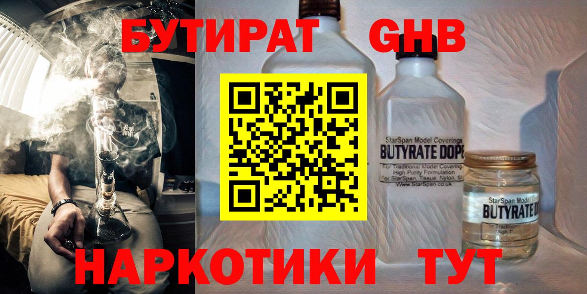 БУТИРАТ 99%  Вход с VPN  Бутират  Георгиевск 