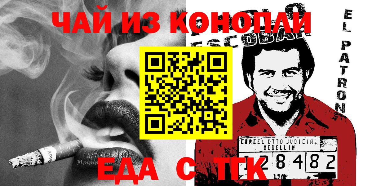 Печенье с ТГК марихуана  Вход с VPN  Георгиевск 