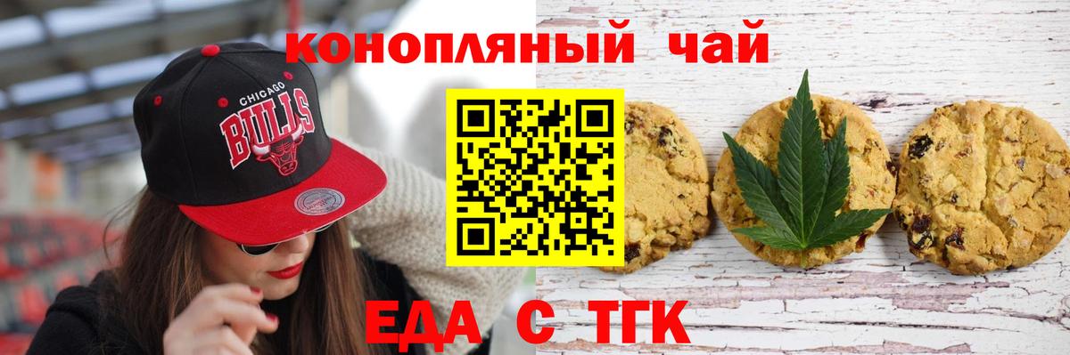 Еда ТГК конопля Георгиевск