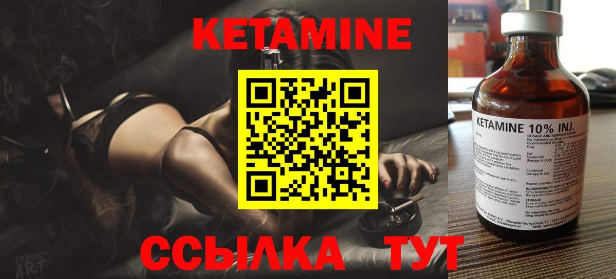 Кетамин ketamine Георгиевск