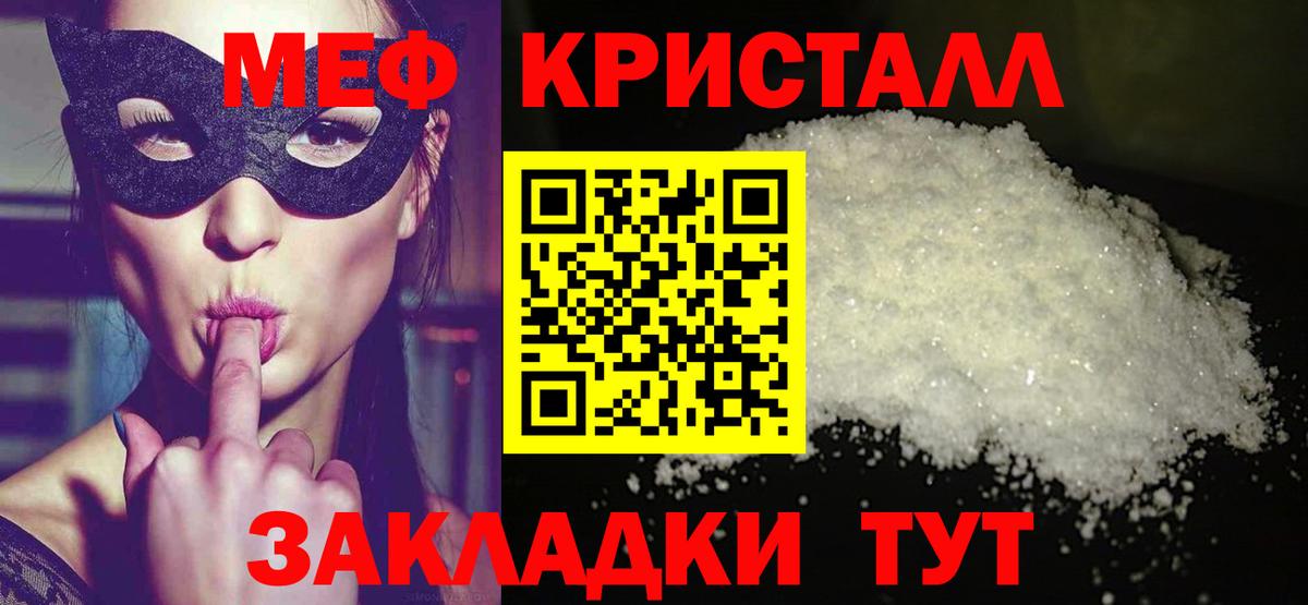 МЕФ мука  МЕФ VHQ  Георгиевск  Меф  Вход с VPN 